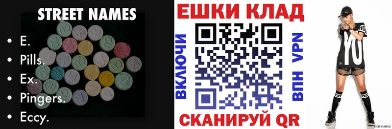 ЭКСТАЗИ таблы Курганинск